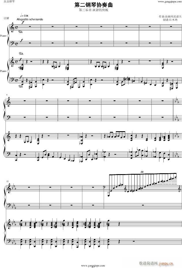 拉赫玛尼诺夫第二钢琴协奏曲第三乐章_拉赫马尼若夫1