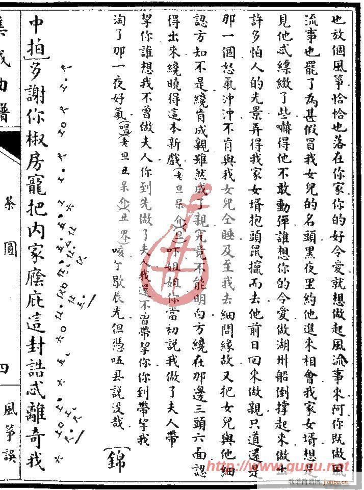 风筝误・茶圆7