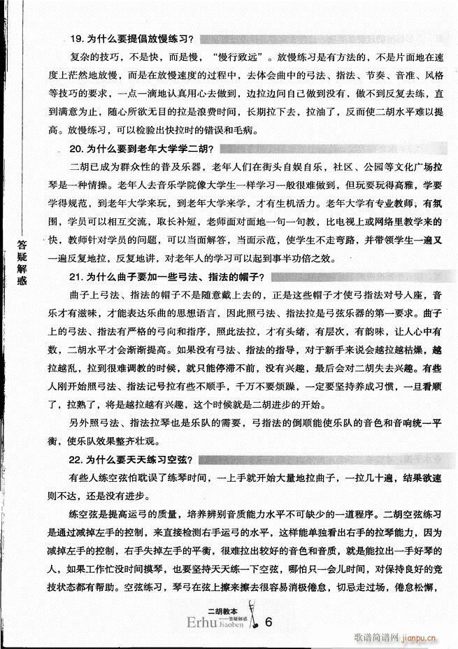 二胡教本 答疑解惑11