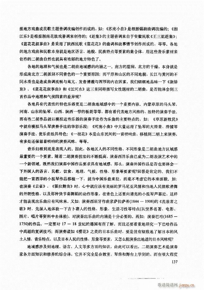 二胡技法与名曲演奏提示121-18017