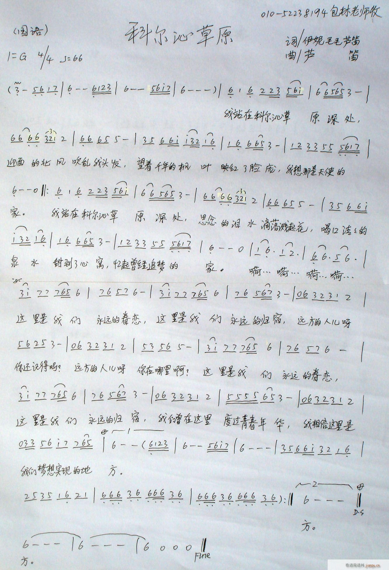 伊尼,毛毛,芦笛词,芦笛曲,黄清林编曲1