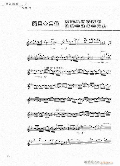 竖笛演奏与练习121-14018