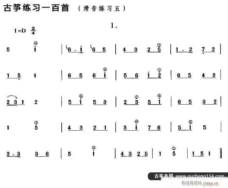 古筝滑音练习（五）1