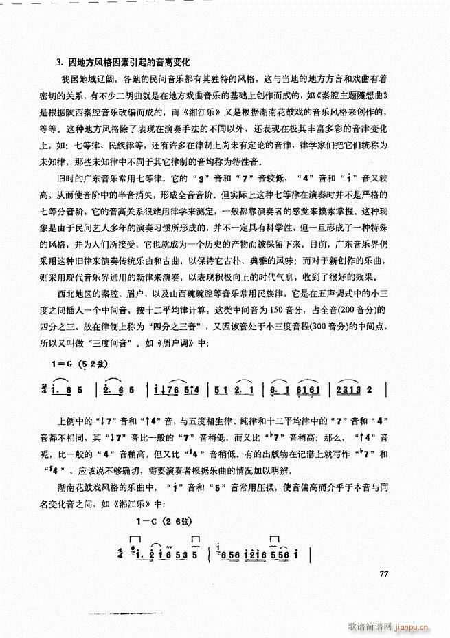 二胡技法与名曲演奏提示61-12017