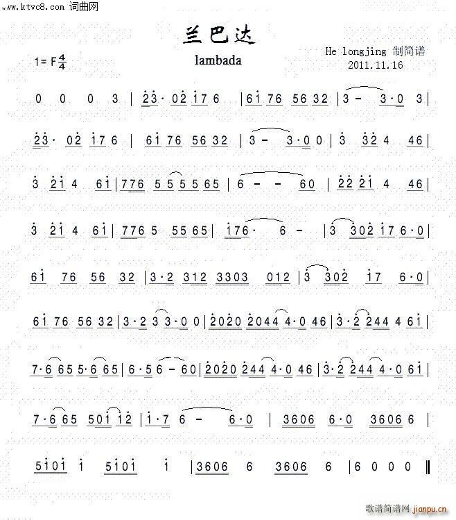 lambada 兰巴达1