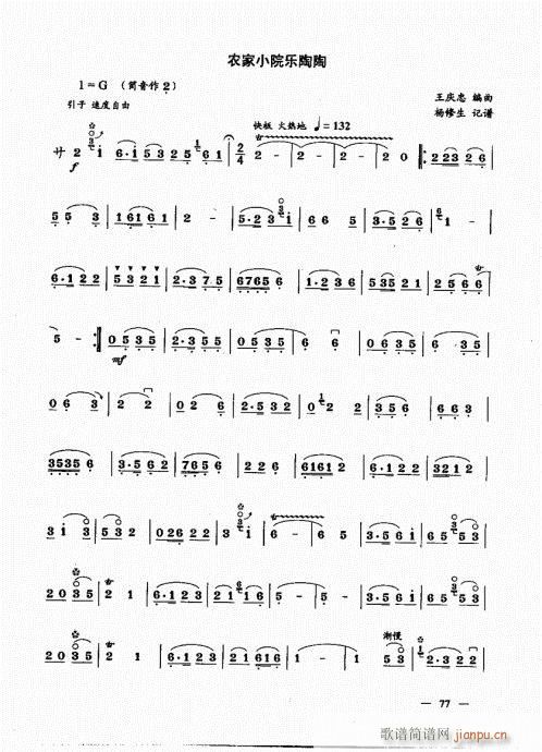 简捷实用唢呐教程  （下册）61-8017