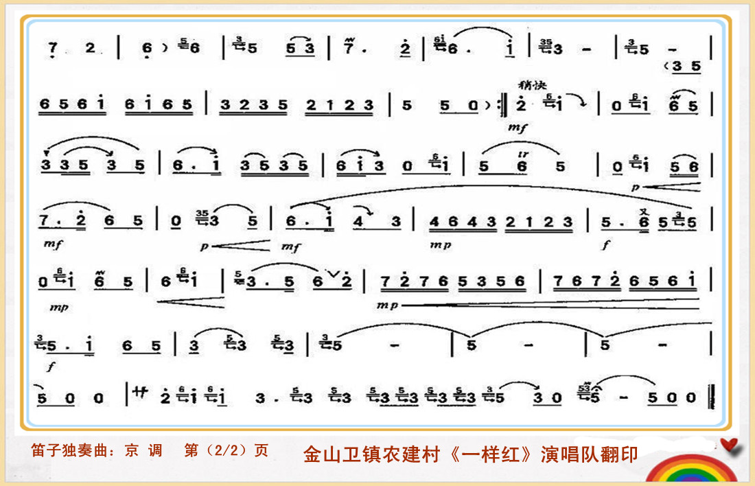 京 调(笛子独奏曲)11