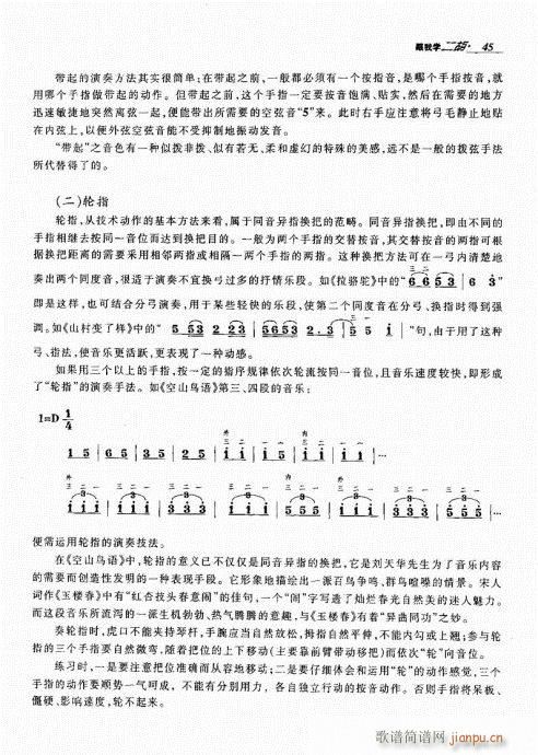 跟我学二胡41-605