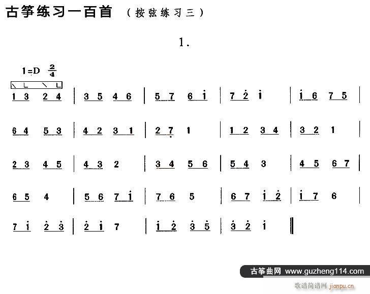 古筝按弦练习（三）1
