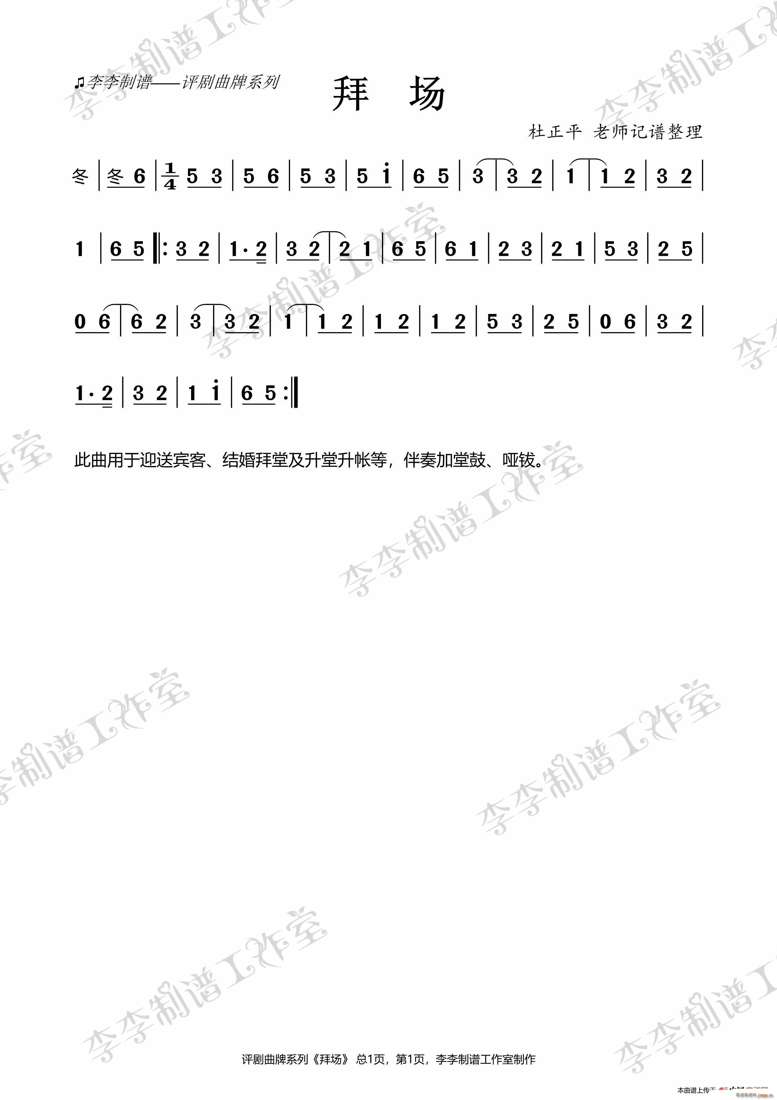 拜场（评剧唢呐曲牌）1