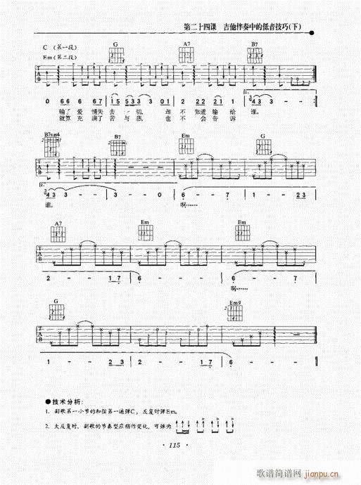 民谣吉他新教程101-12015