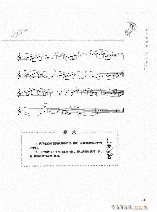 竖笛演奏与练习101-1201