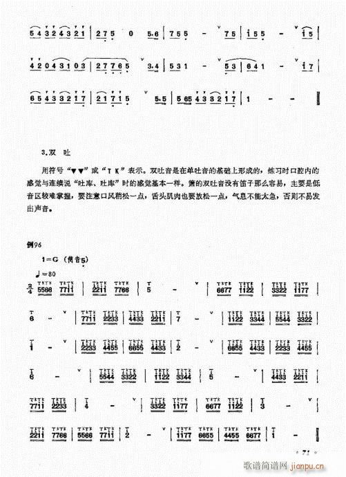 箫吹奏法61-8011