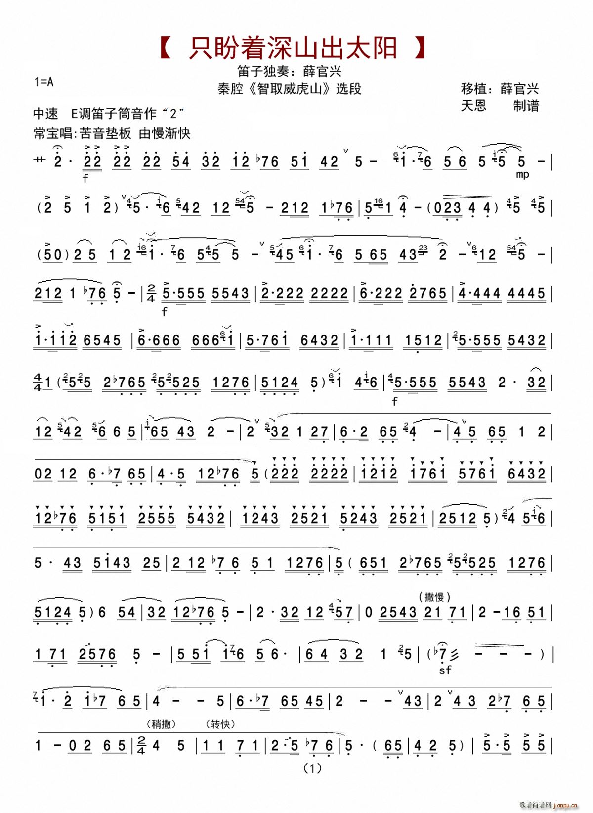 只盼着深山出太阳(笛子独奏曲)_薛官兴1