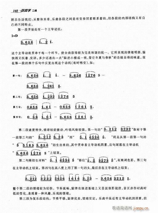 跟我学二胡 141-16020