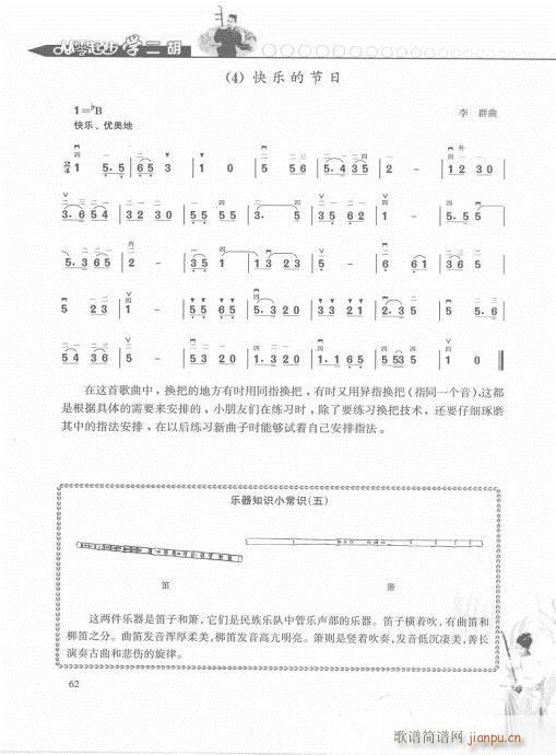 从零起步学二胡轻松入门61-802