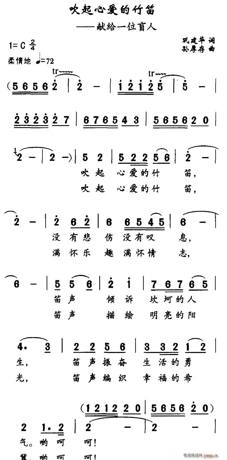 吹起心爱的竹笛1