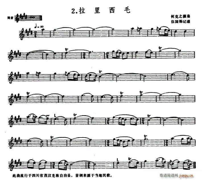 拉里西毛(羌笛)_何克之1