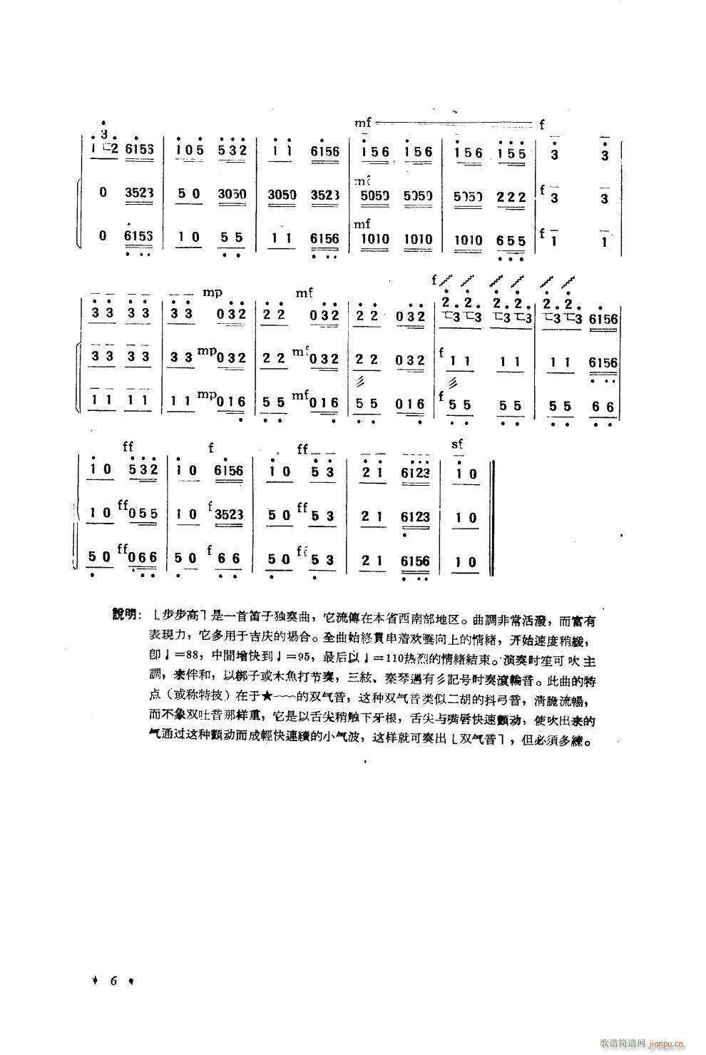 步步高(笛子)(另一首)3