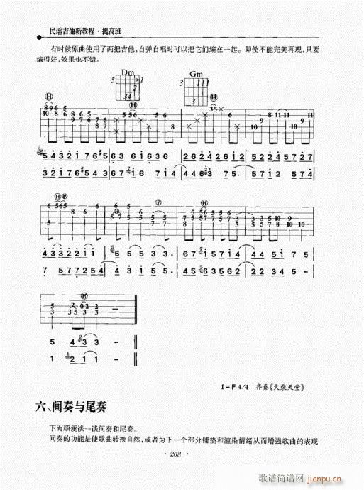 民谣吉他新教程181-215序28