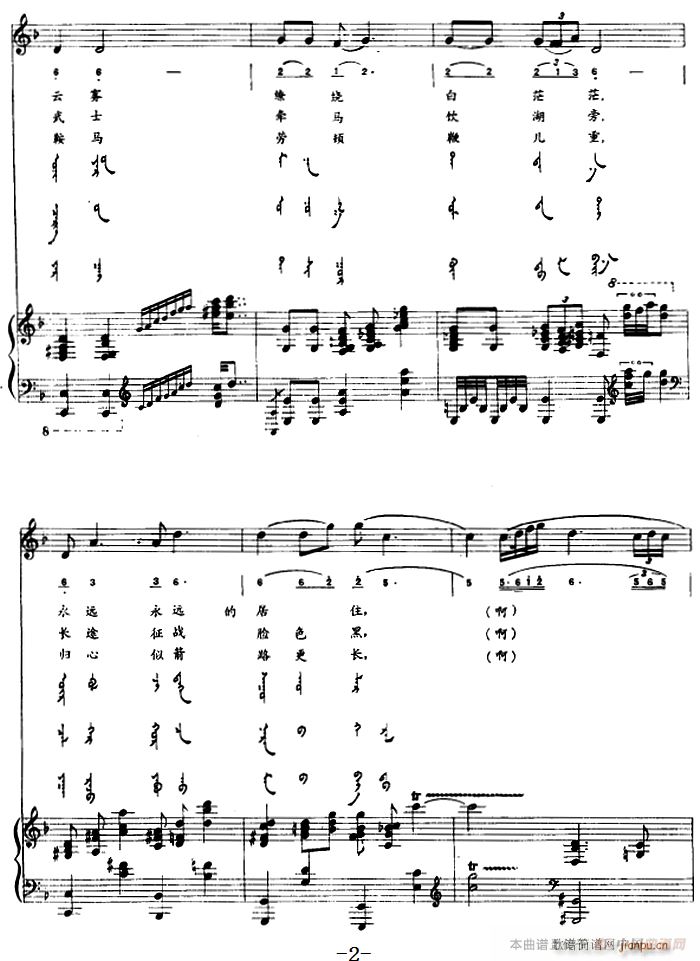 武士思乡曲(蒙古文)2