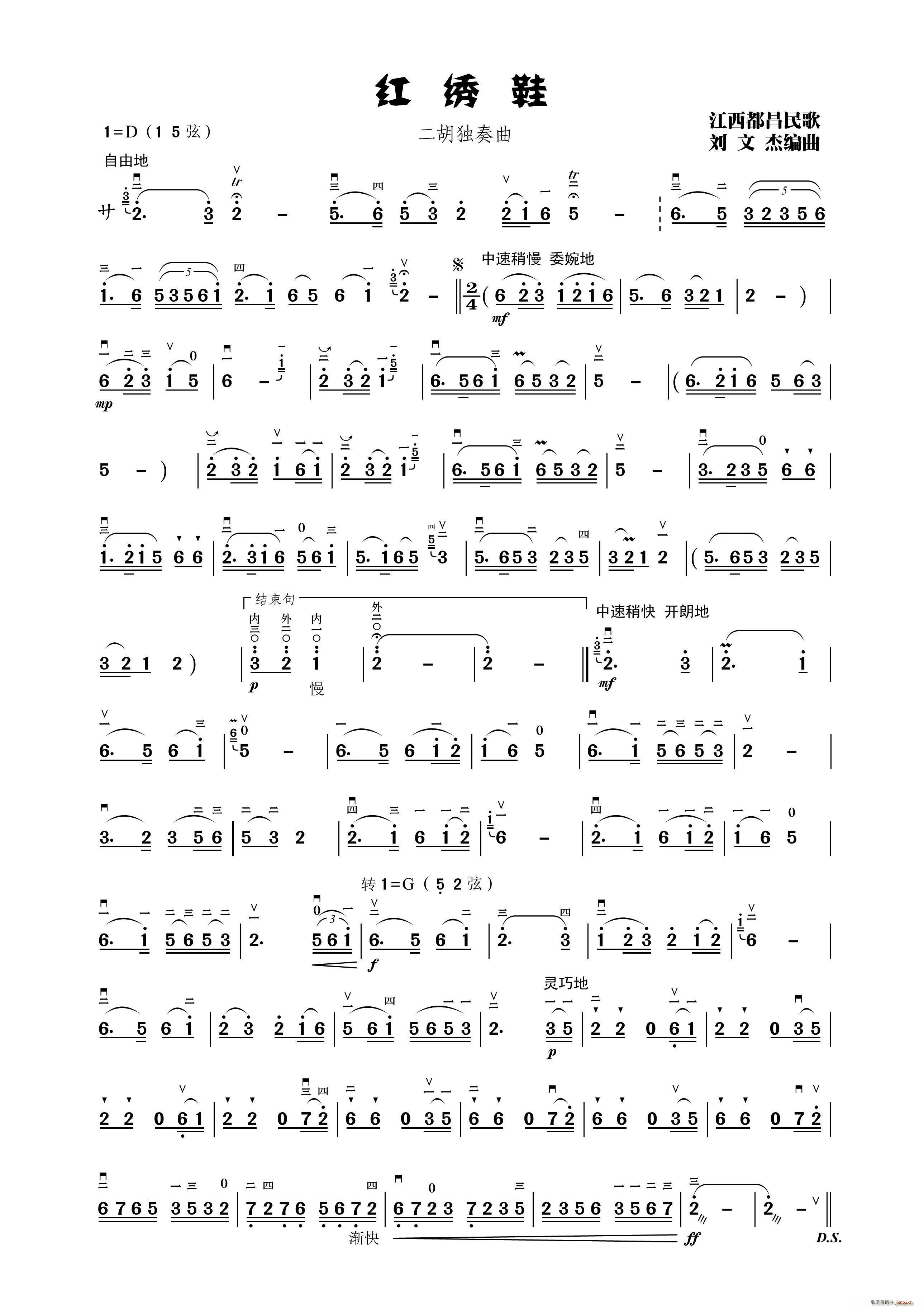 红绣鞋（二胡独奏曲）1