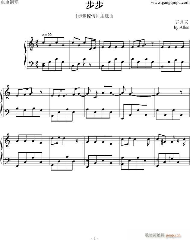 步步(《步步惊情》主题曲)_五月天1