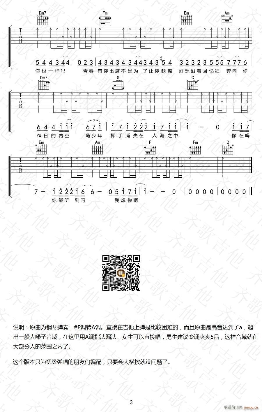 昨日青空 （ A调指法原版编配）_尤长靖3