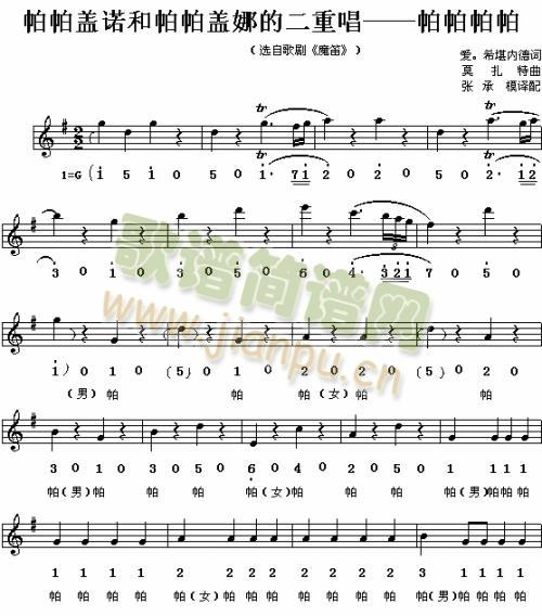 帕帕帕帕（歌剧《魔笛》选曲）11