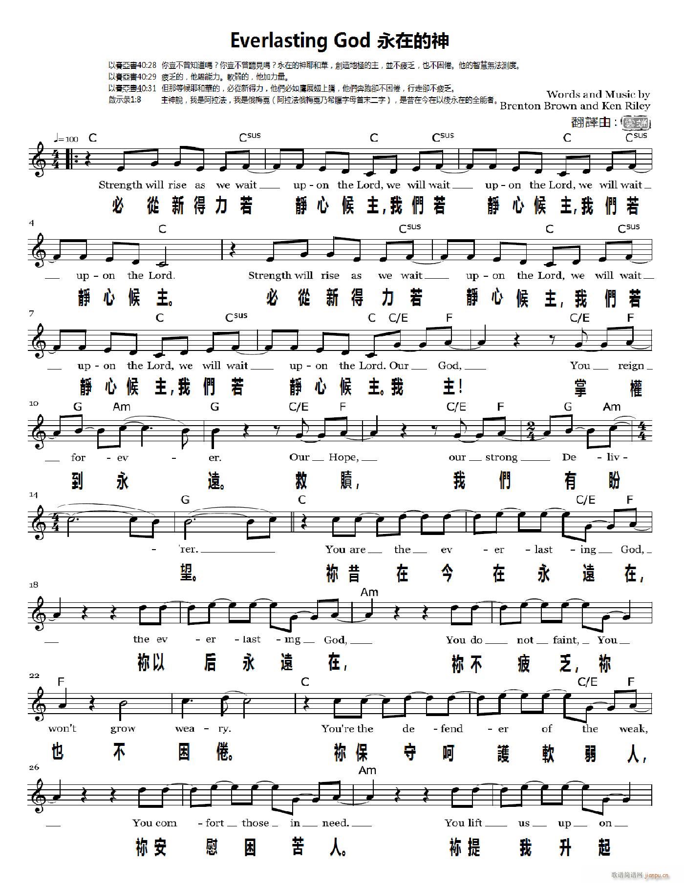 永在的神Everlasting God1