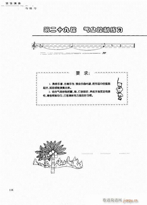 竖笛演奏与练习101-12018