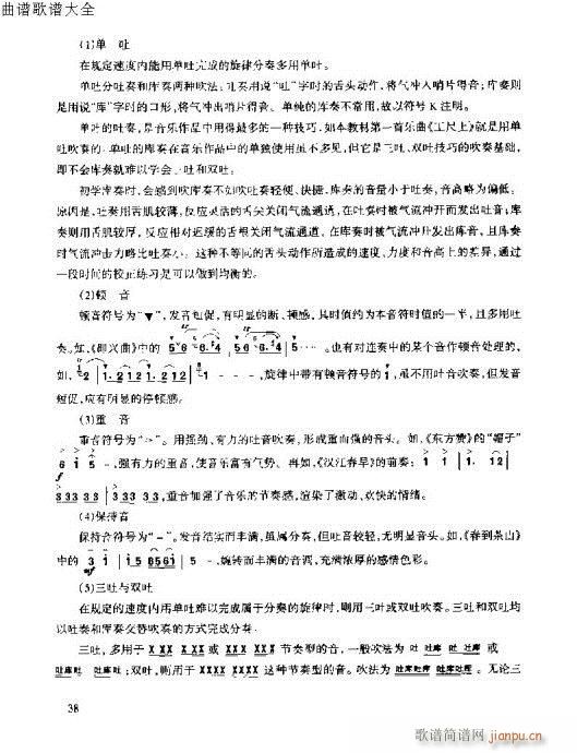 唢呐速成演奏法35-53页4