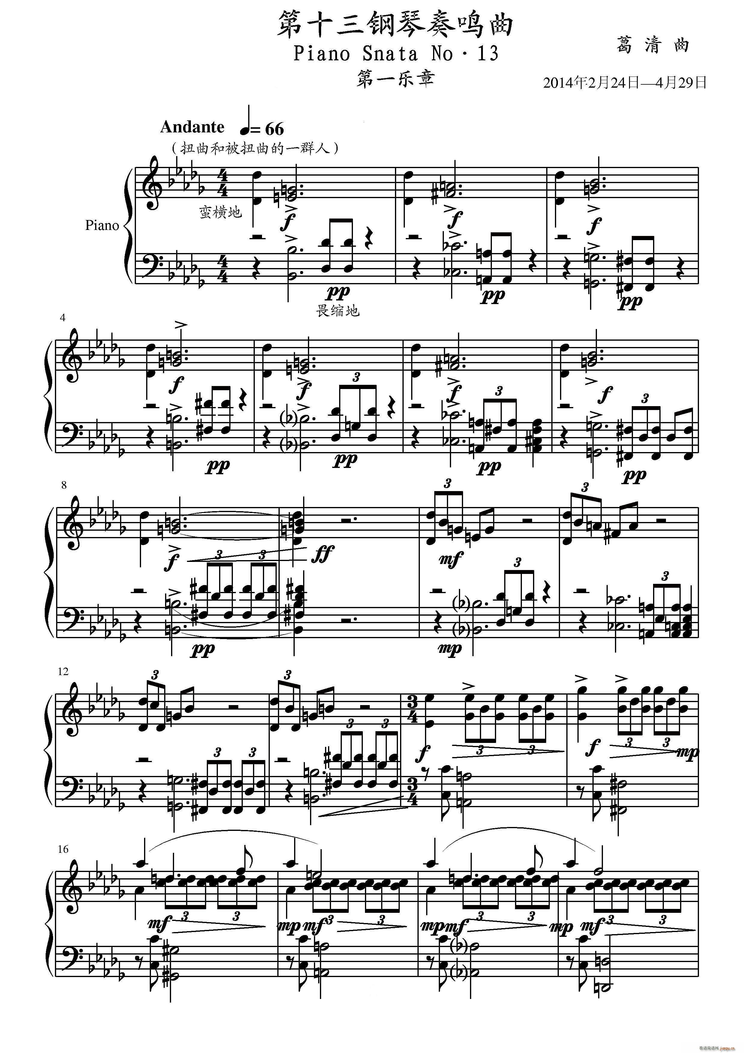 第十三钢琴奏鸣曲(修正版)(piano Sonata No 13)1