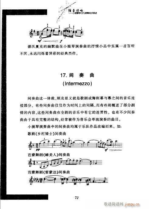 弦音回响  小提琴学习与演奏知识综述61-8012