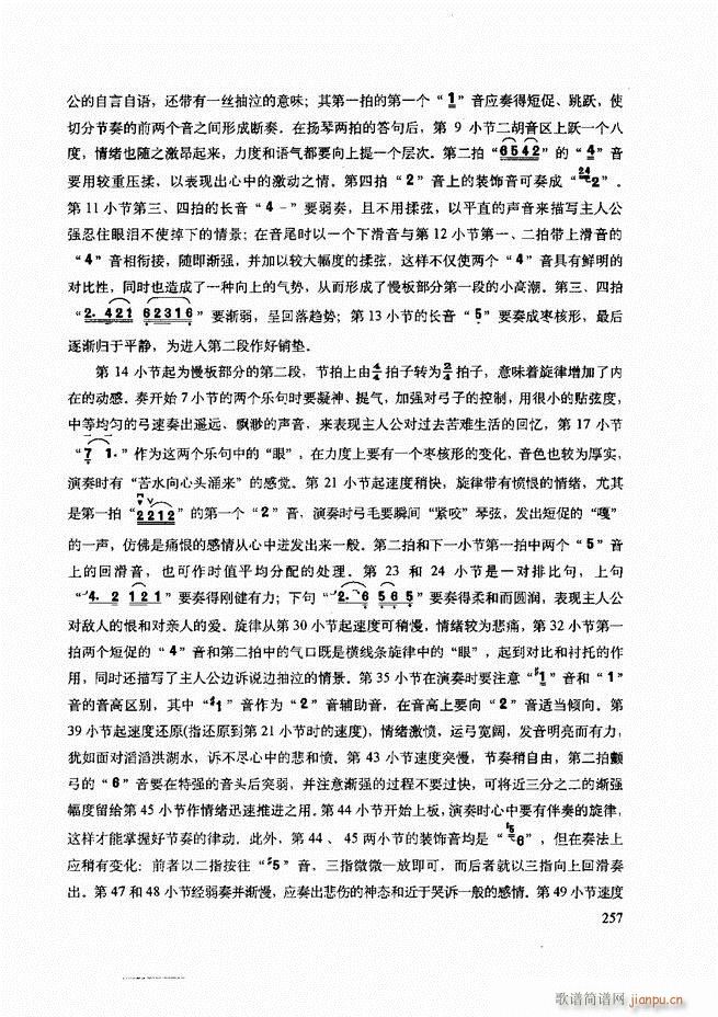 二胡技法与名曲演奏提示241-30717