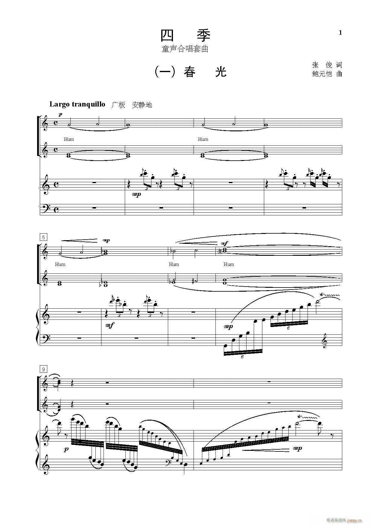 四季（童声合唱套曲）（钢伴谱）1