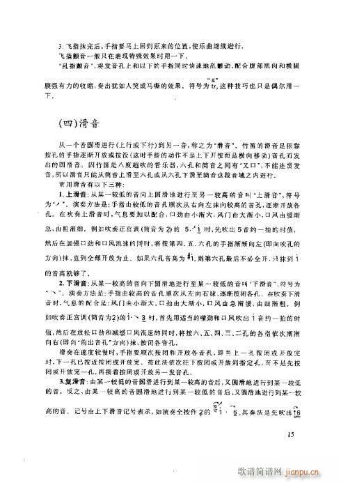 笛子基本教程11-15页5