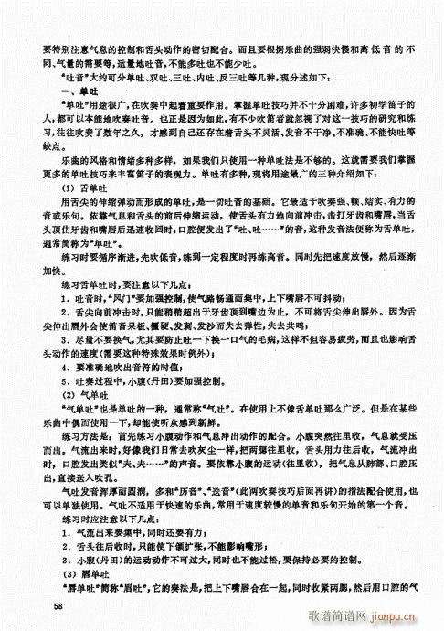 竹笛实用教程41-6018