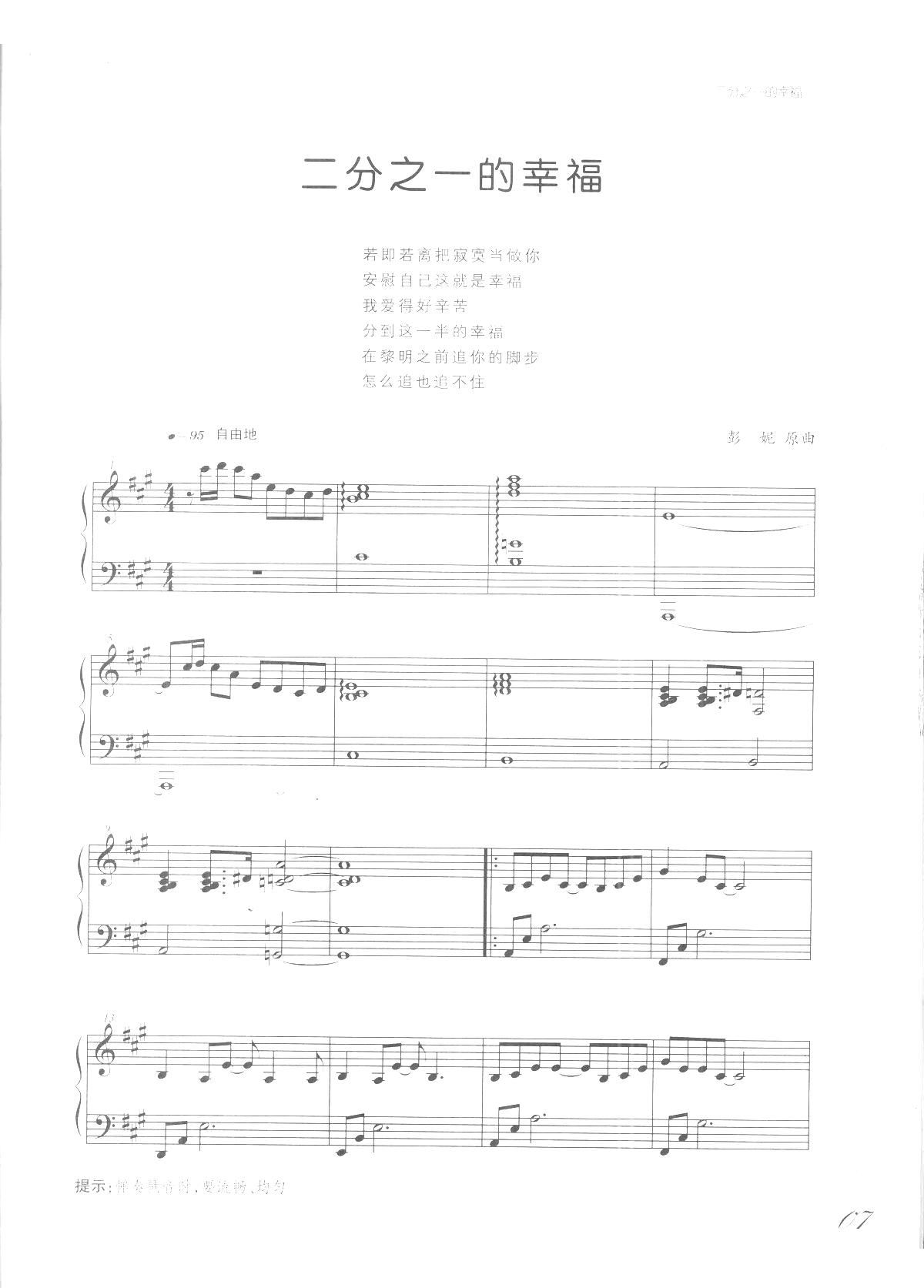 二分之一的幸福(《吻别 歌曲改编的钢琴曲》)_张学友1