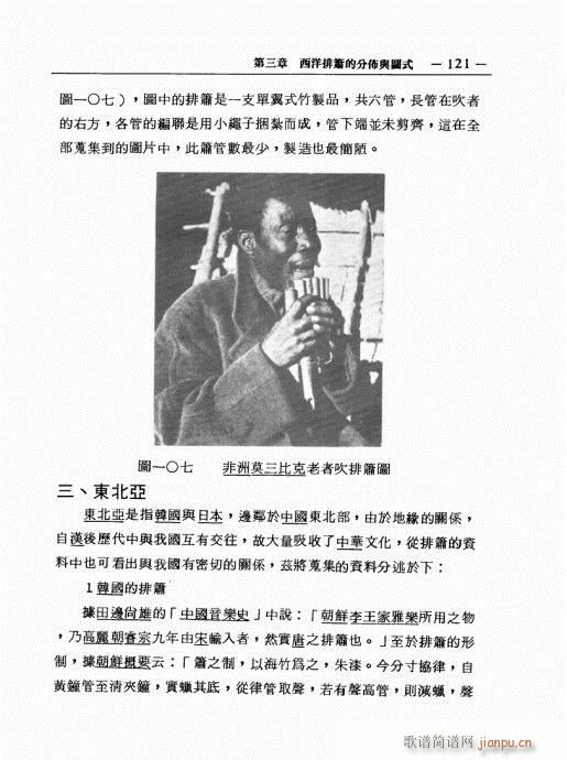 排箫之演进与技法的探讨121-1401
