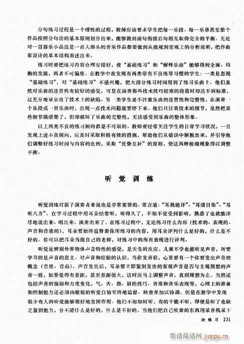 孔庆山六孔笛12半音演奏与教学221-235附序11