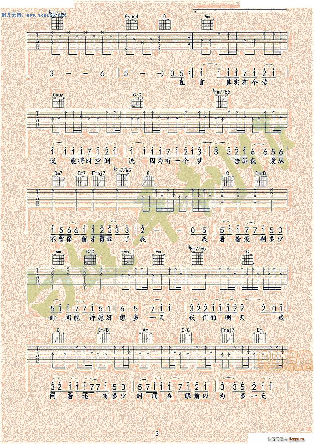 我们的明天（电影《重返20岁》主题曲）吉他 ―_鹿晗3