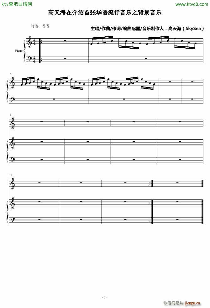 内地首张华语音乐专辑_高天海1