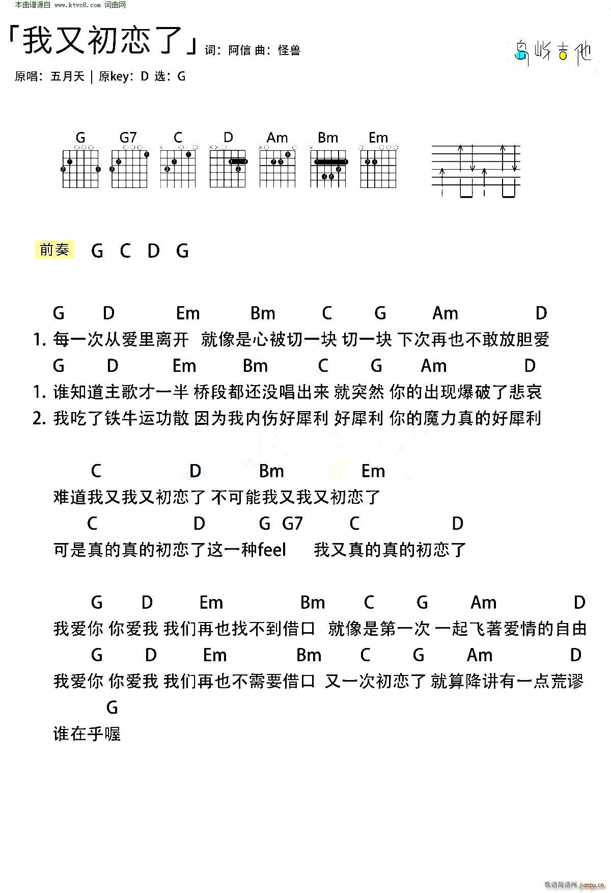 我又初恋了( G调弹唱)_五月天2