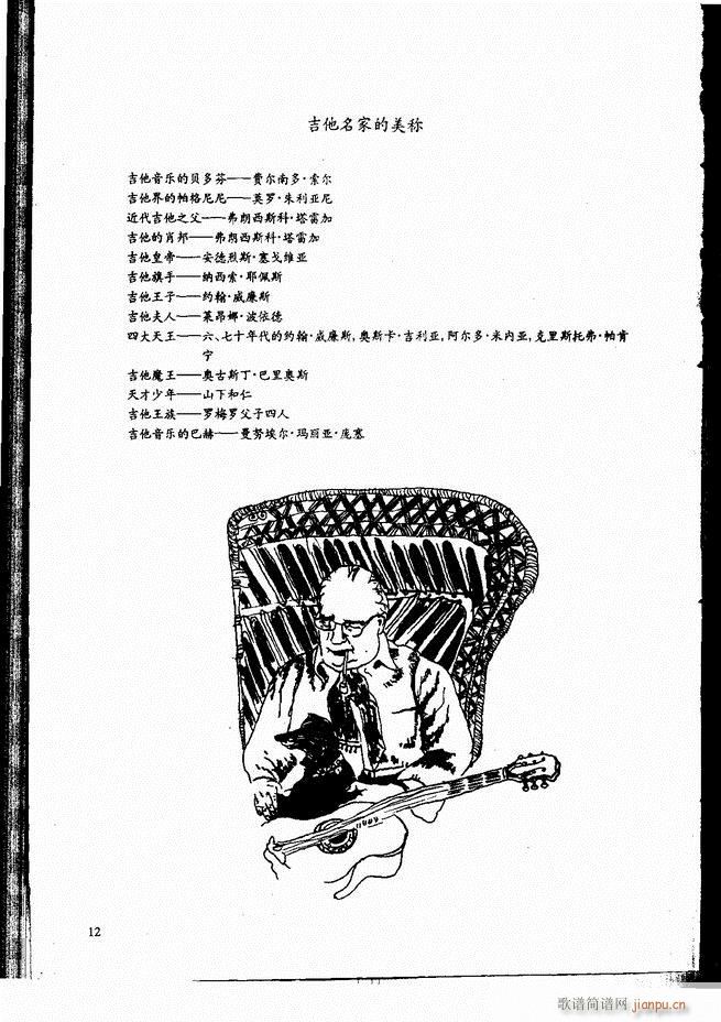 古典吉他演奏教程 目录 前言 1-6019