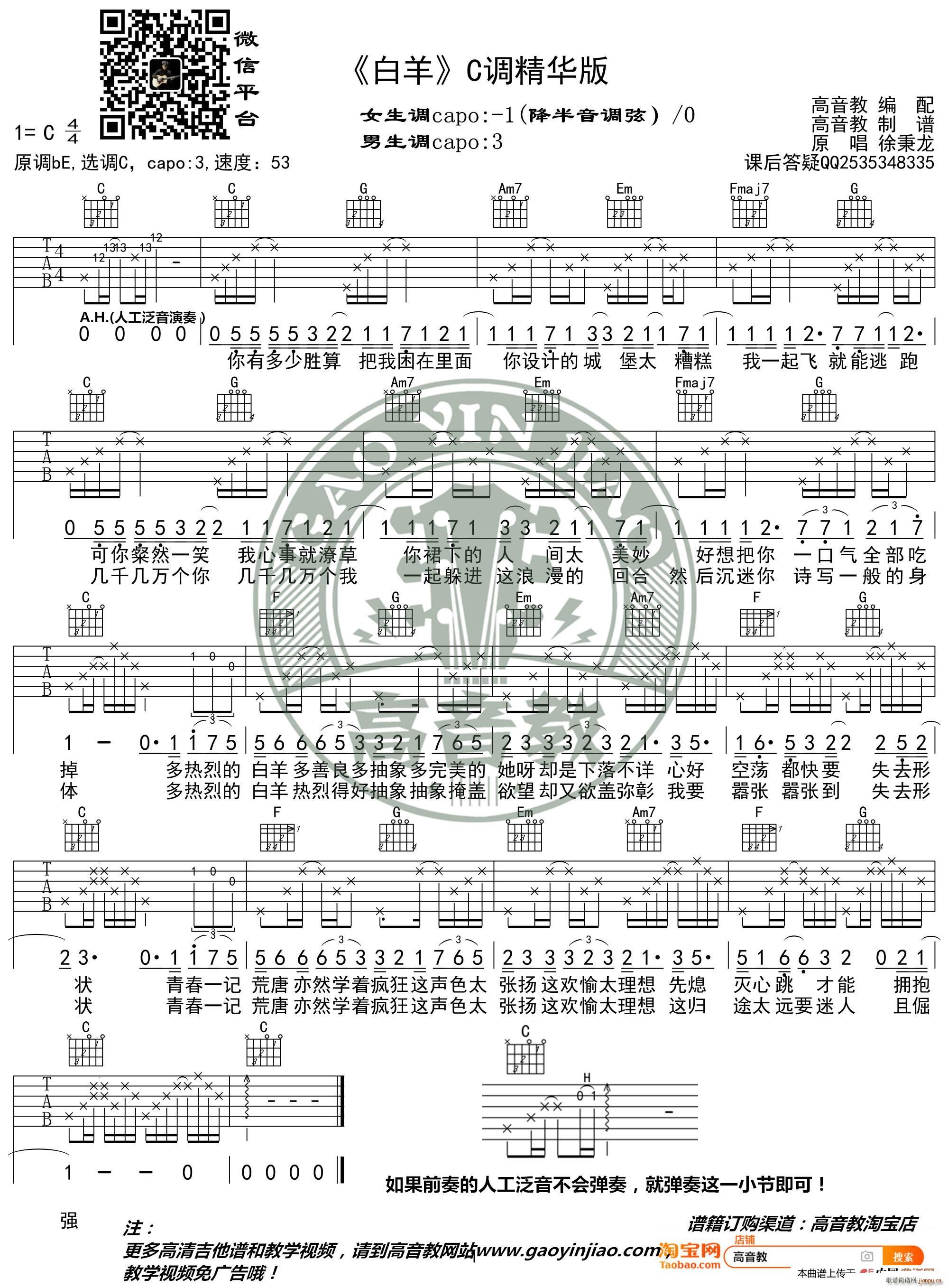 《白羊》 C调精华版 抖音徐秉龙 编配1