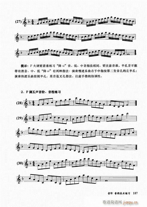 孔庆山六孔笛12半音演奏与教学181-2007