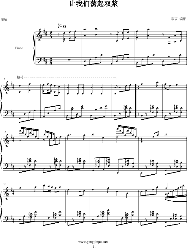 让我们荡起双桨-钢琴谱(钢琴曲)-中国名曲1
