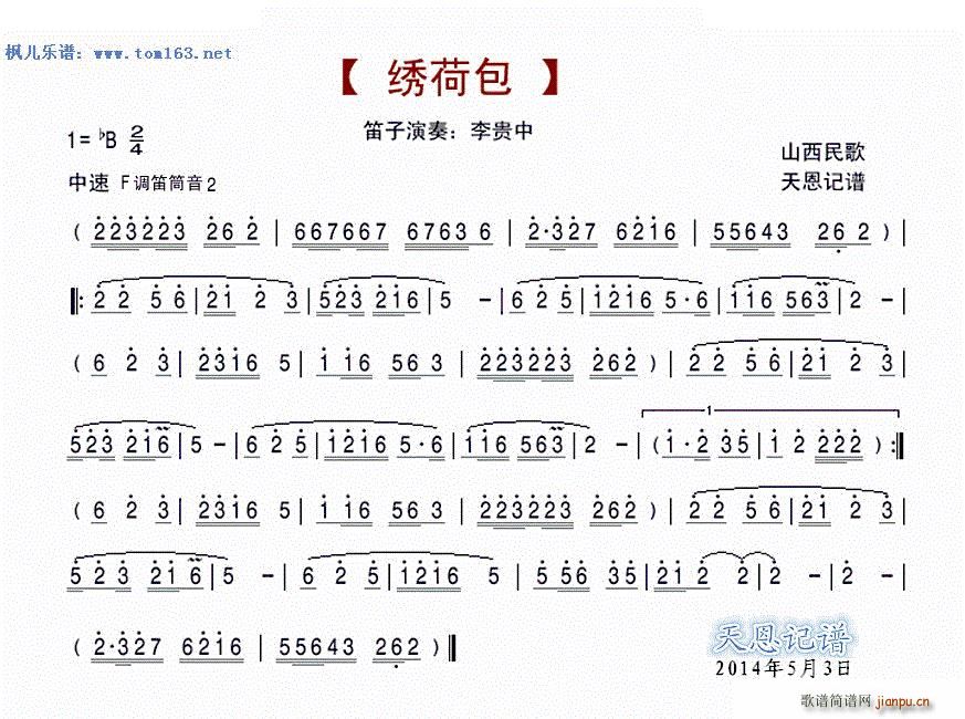 绣荷包 笛子 ― （山西民歌）_李贵中2