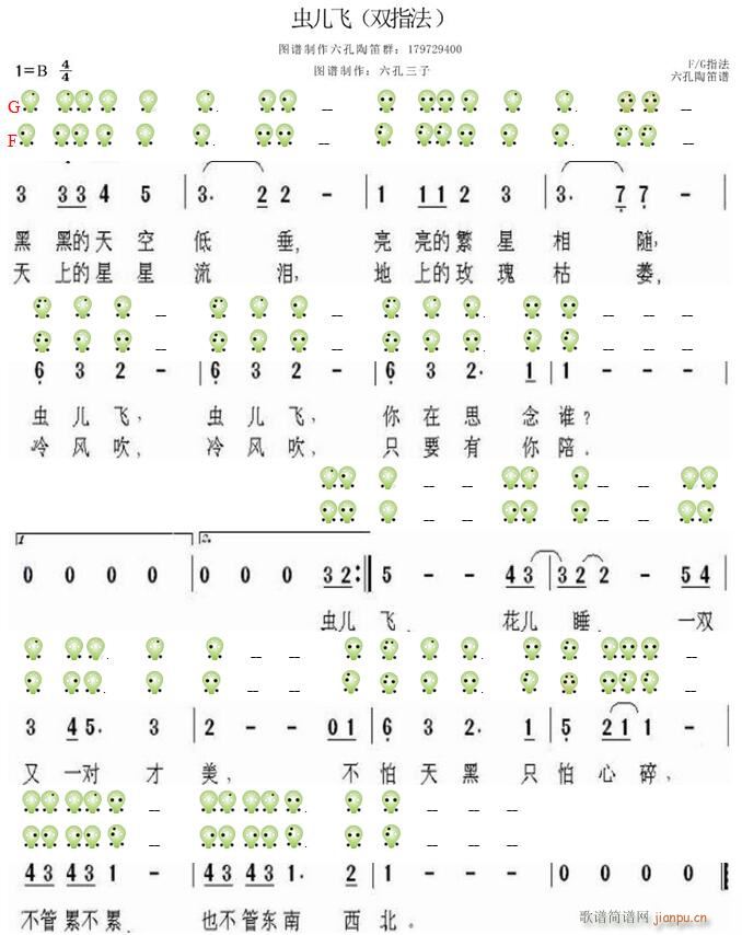 虫儿飞(双指法)(六孔 )1